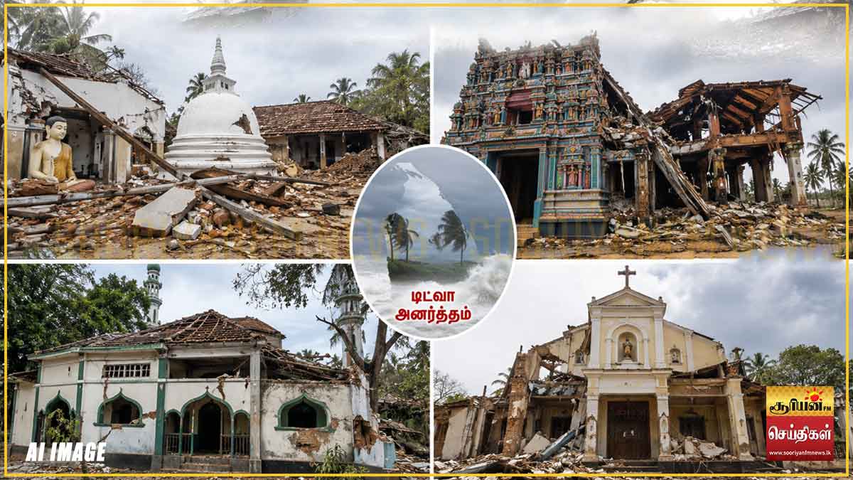 டிட்வா அனர்த்தத்தால் பாதிக்கப்பட்ட புனித தலங்களை புனரமைக்க அமைச்சரவை அங்கீகாரம்: 90 இடங்களுக்கு மேலதிக நிதி ஒதுக்கீடு
