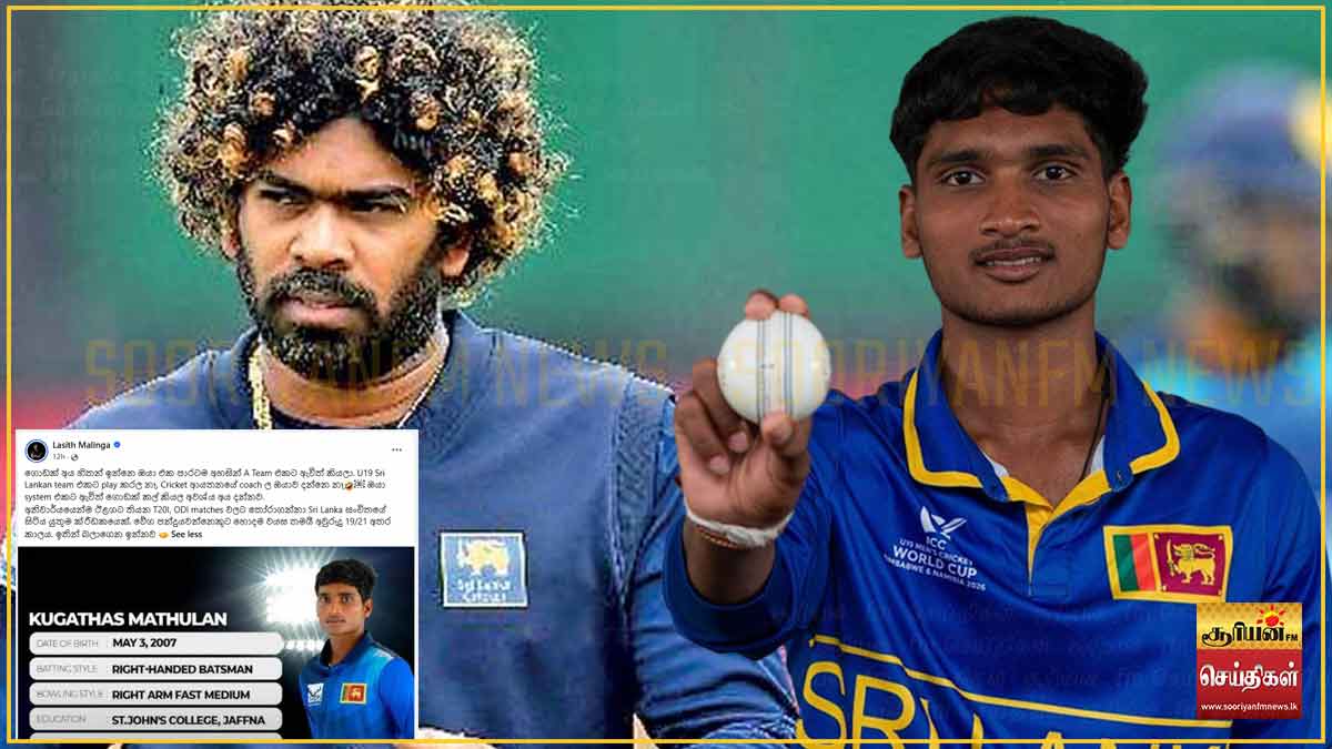 இலங்கை அணியில் உள்வாங்கப்பட வேண்டிய முக்கிய வீரர் குகதாஸ் மாதுலன்: லசித் மாலிங்க புகழாரம்