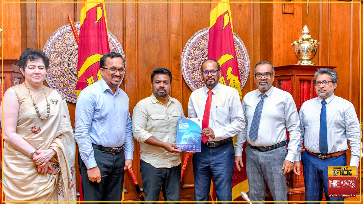 ‘ජාතික අපනයන සංවර්ධන සැලැස්ම’ ජනපතිට පිළිගන්වයි