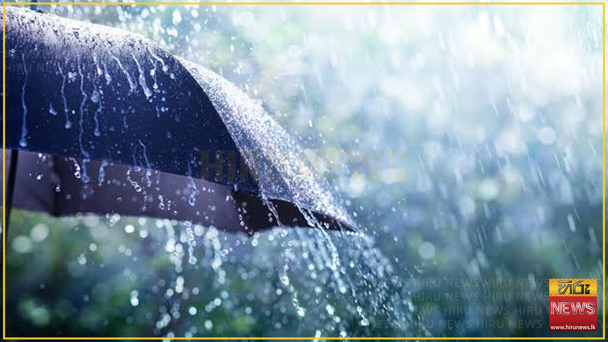 ප්‍රදේශ කිහිපයකට අදත් වැසි