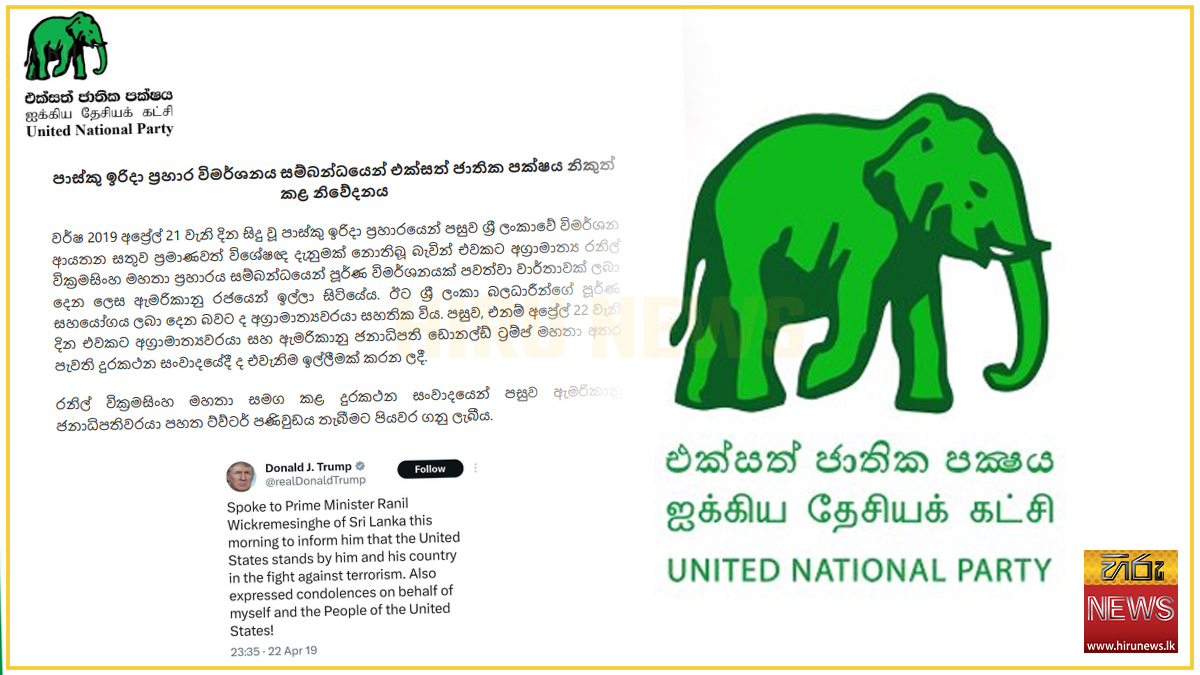 UNP seeks clarity on FBI evidence request in Easter Sunday case