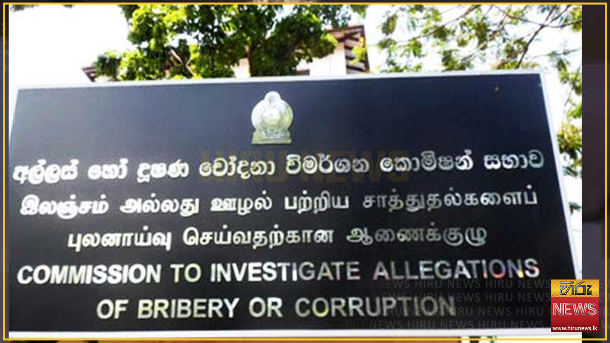 දූෂණ චෝදනා මත ලංකා ලුණු සමාගමේ සාමාන්‍යාධිකාරී අත්අඩංගුවට
