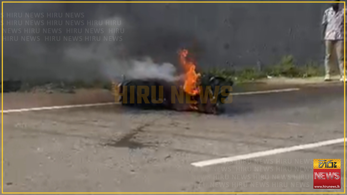 යතුරුපැදියකට ගිනි ඇවිළෙයි