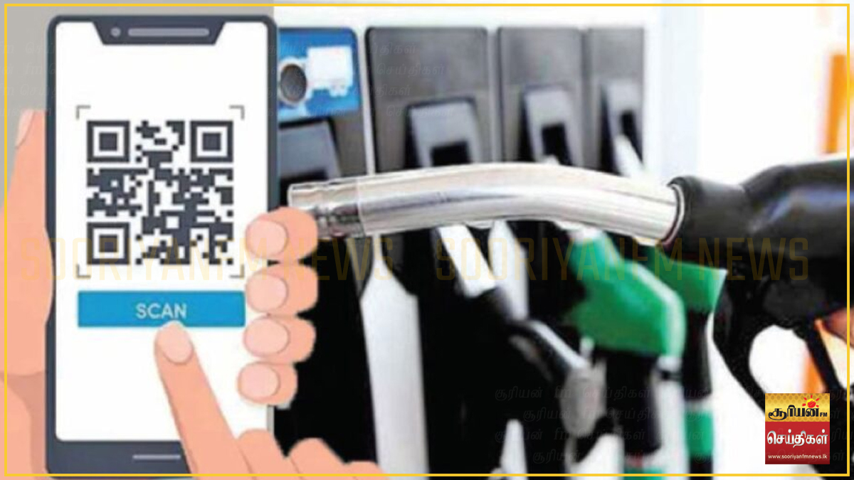 எரிபொருள் QR முறையை நீக்குவது குறித்து இன்னும் இறுதி முடிவு எடுக்கப்படவில்லை; உலக சந்தையில் மீண்டும் விலை உயர்வு!