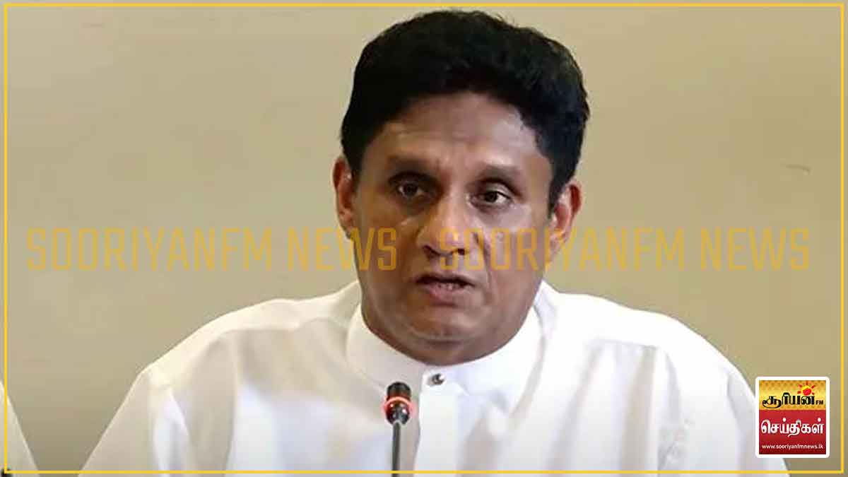 இலவச கல்வி மற்றும் சுகாதாரத்தை அடிப்படை உரிமைகளாக்க வேண்டும் - சஜித் வலியுறுத்து!
