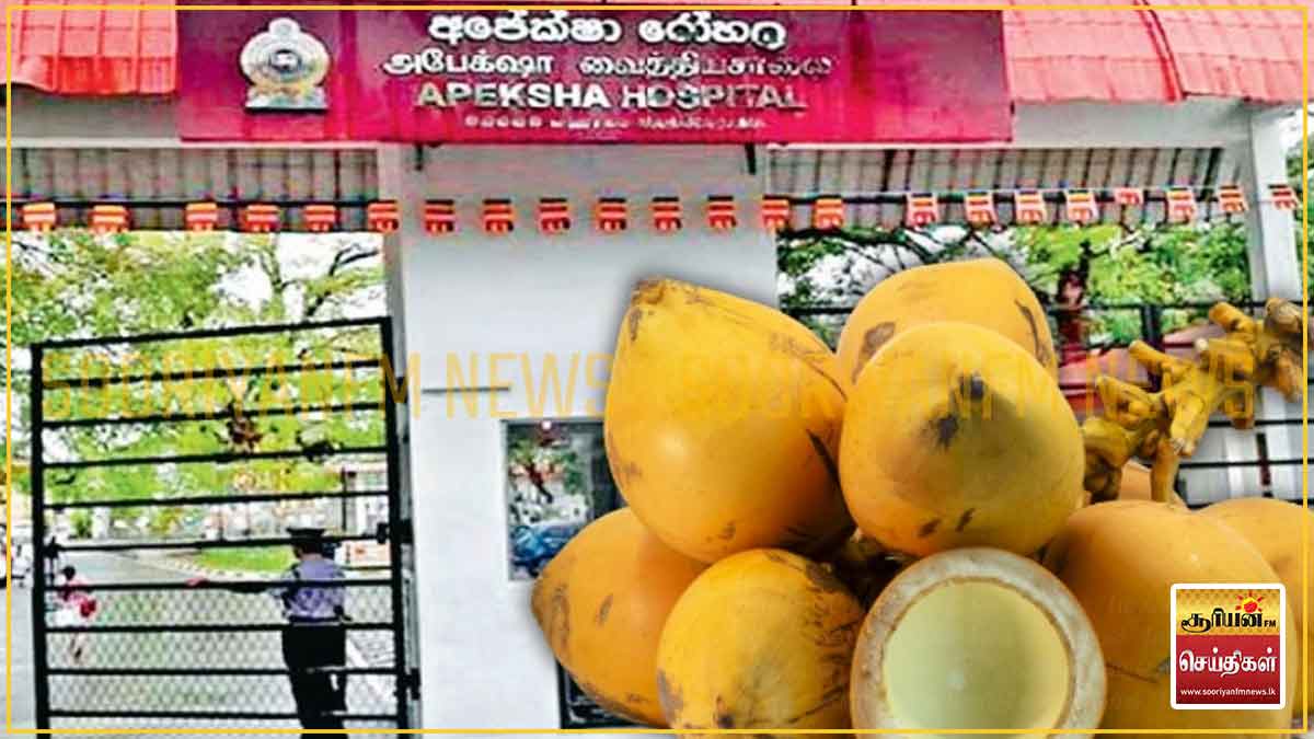 அபேக்ஷா மருத்துவமனையில் மேற்கொள்ளப்பட்ட இளநீர் விநியோகத்தில் கட்டுப்பாடு