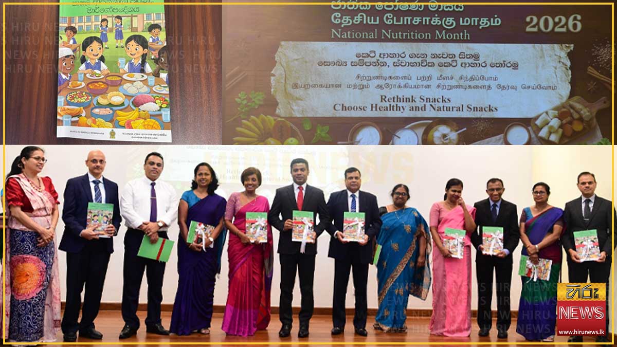 “සෞඛ්‍ය සම්පන්න පාසල් ආපනශාලා මාර්ගෝපදේශය’’ එළිදැක්වේ
