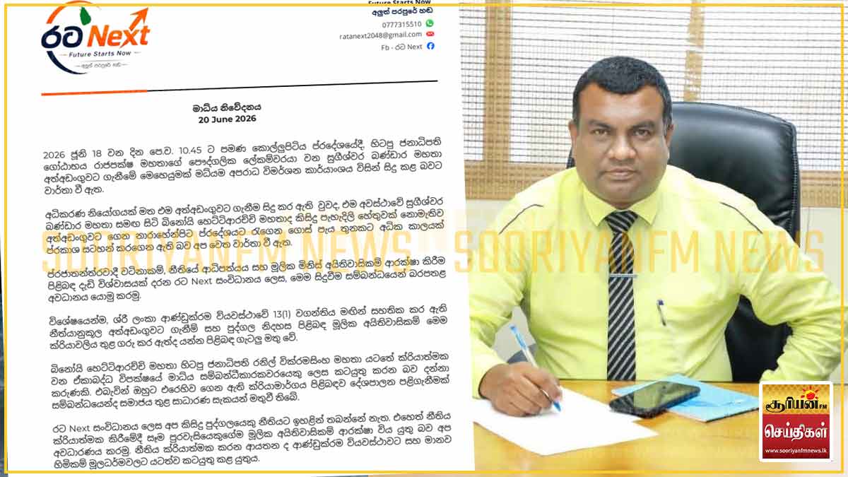 பினோய் கைது செய்யப்பட்டமைக்கு கடும் எதிர்ப்பு; அரசியல் பழிவாங்கலா என சந்தேகம்