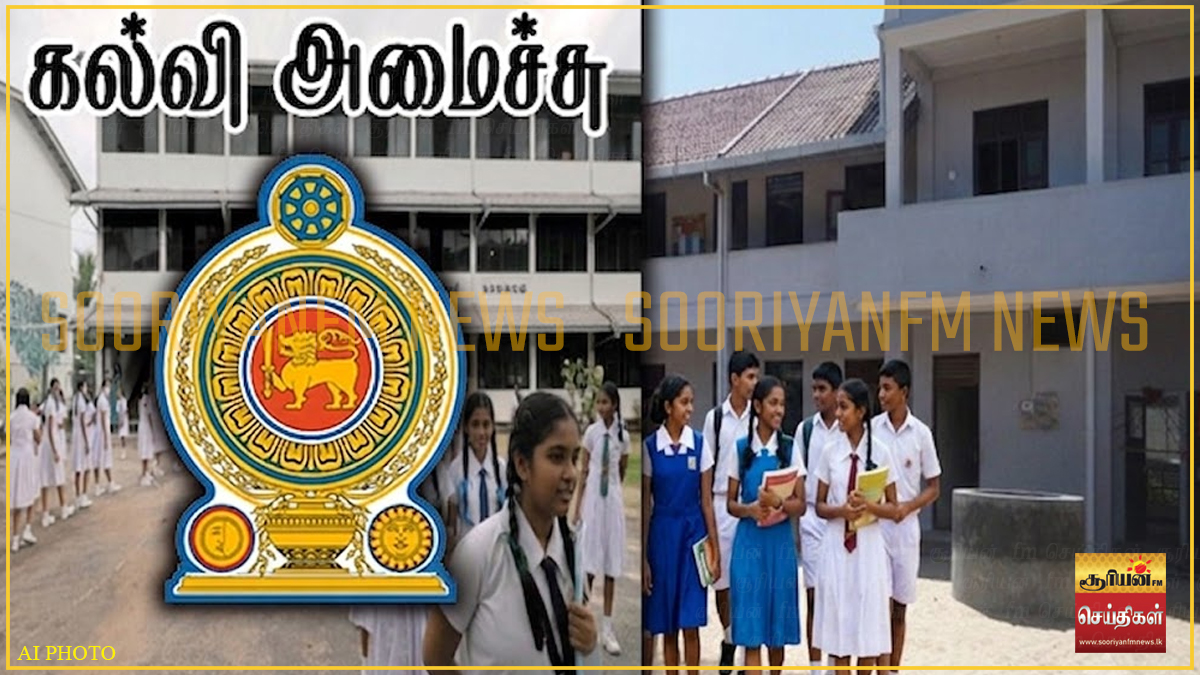 மாணவர்களின் பாதுகாப்பிற்கு அதிபர்களே முழுப் பொறுப்பு: மூடிமறைத்தால் கடும் நடவடிக்கை - கல்வி அமைச்சு எச்சரிக்கை!