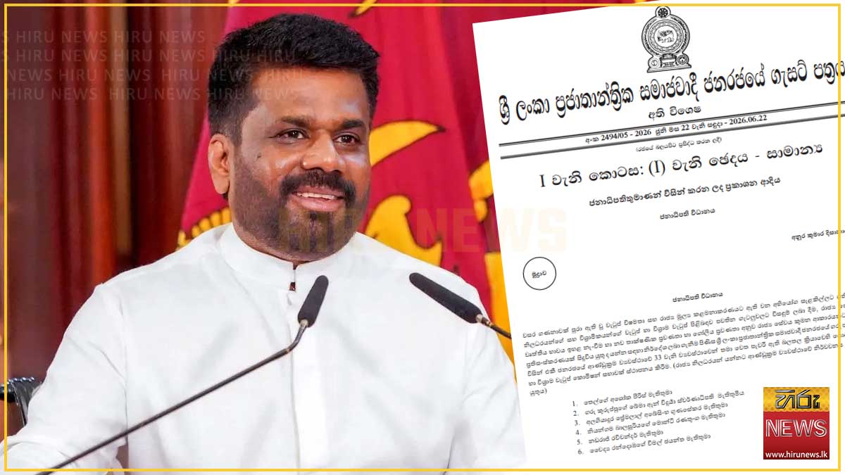 රාජ්‍ය සේවක වැටුප් හා විශ්‍රාම වැටුප් සම්බන්ධ ගැටලු නිරාකරණය කරන්න වැටුප් හා විශ්‍රාම වැටුප් කොමිෂන් සභාවක්