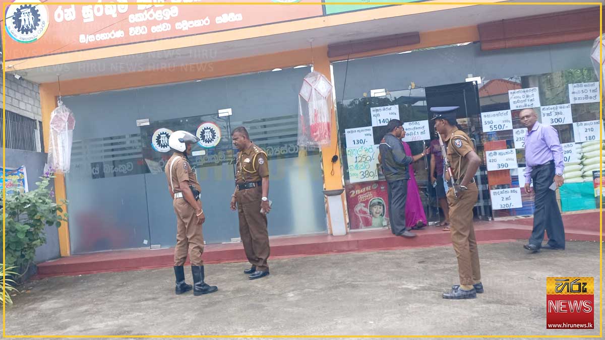 කෝරළේඉම සමූපාකාර බැංකුවේ කෝටි ගණනක රන් බඩු කොල්ලකරුවන් අරගෙන ගිහින් - පොලිසිය