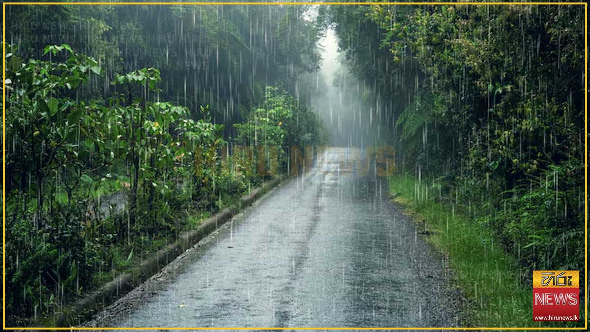 පස්වරු 2.00න් පසු ප්‍රදේශ කිහිපයකට තද වැසි