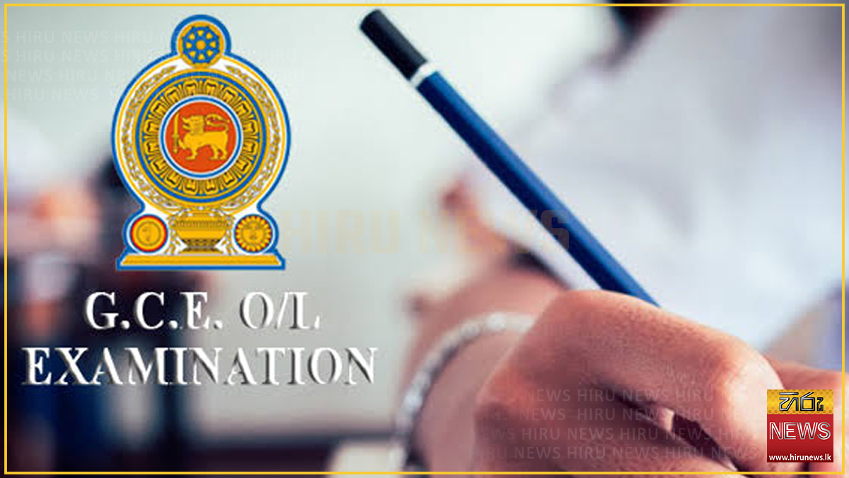 2025 (2026) අ.පො.ස. සාමාන්‍ය පෙළ සහතික පත්‍ර නිකුත් කිරීම ගැන විභාග දෙපාර්තමේන්තුවෙන් විශේෂ නිවේදනයක්