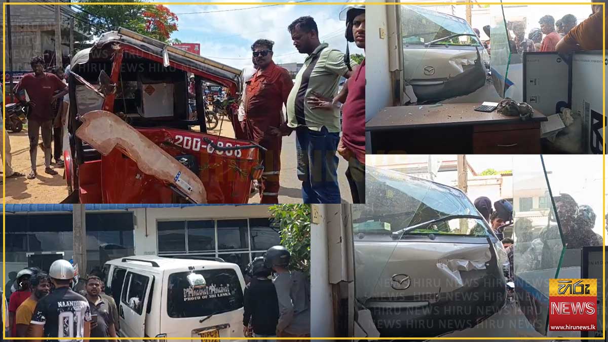 පුත්තලම තිල්අඩිය ප්‍රදේශයේදී වෑන් රථයක් ත්‍රීරෝද රථයක සහ ගොඩනැගිල්ලක ගැටෙයි: පස් දෙනෙකු රෝහලට!