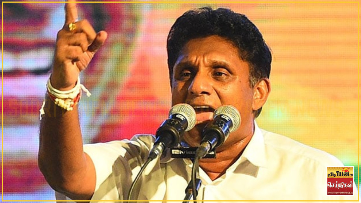போதைப்பொருள் கடத்தல்காரர்களுக்கு சிங்கப்பூர் பாணியில் தண்டனை - சஜித் கோரிக்கை