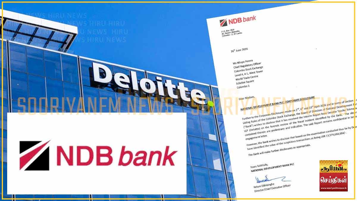 NDB வங்கி நிதி மோசடி விவகாரம்: 13.5 பில்லியன் ரூபா பெறுமதியான சந்தேகத்திற்குரிய கொடுக்கல் வாங்கல்கள் கண்டறியப்பட்டுள்ளன