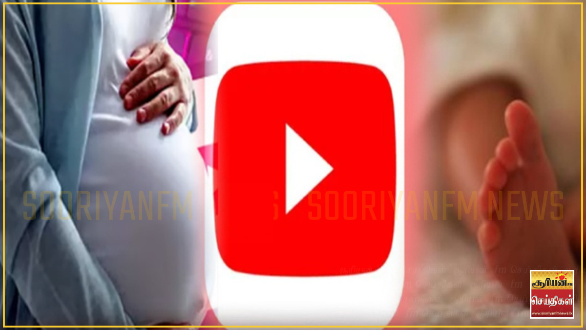  யூடியூப் (YouTube) காணொளிகளைப் பார்த்து வீட்டிலேயே பிரசவம் பார்க்க முயன்றதால் ஏற்பட்ட உயிரிழப்பு