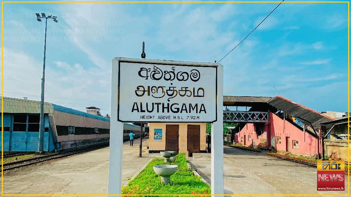 අලුත්ගම දුම්රිය ස්ථානයේ විදුලිය විසන්ධි කෙරේ