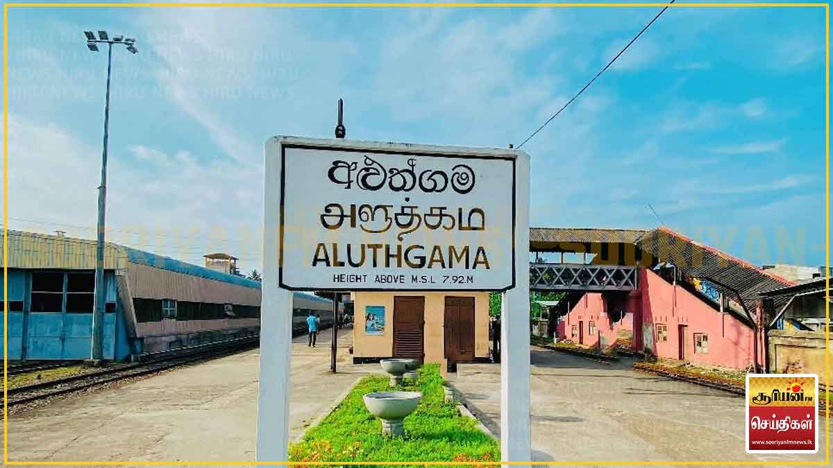மின்சாரக் கட்டணம் செலுத்தாததால் அளுத்கம தொடருந்து நிலையத்தின் மின்சாரம் துண்டிப்பு