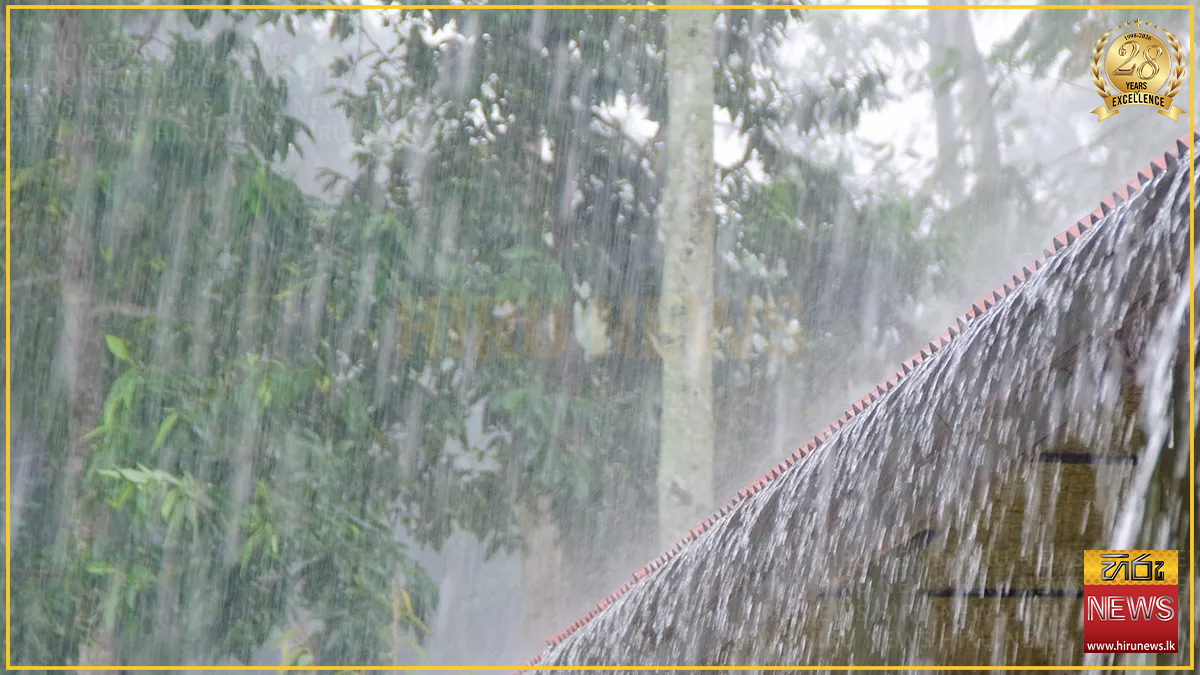 ප්‍රදේශ කිහිපයකට අදත් වැසි