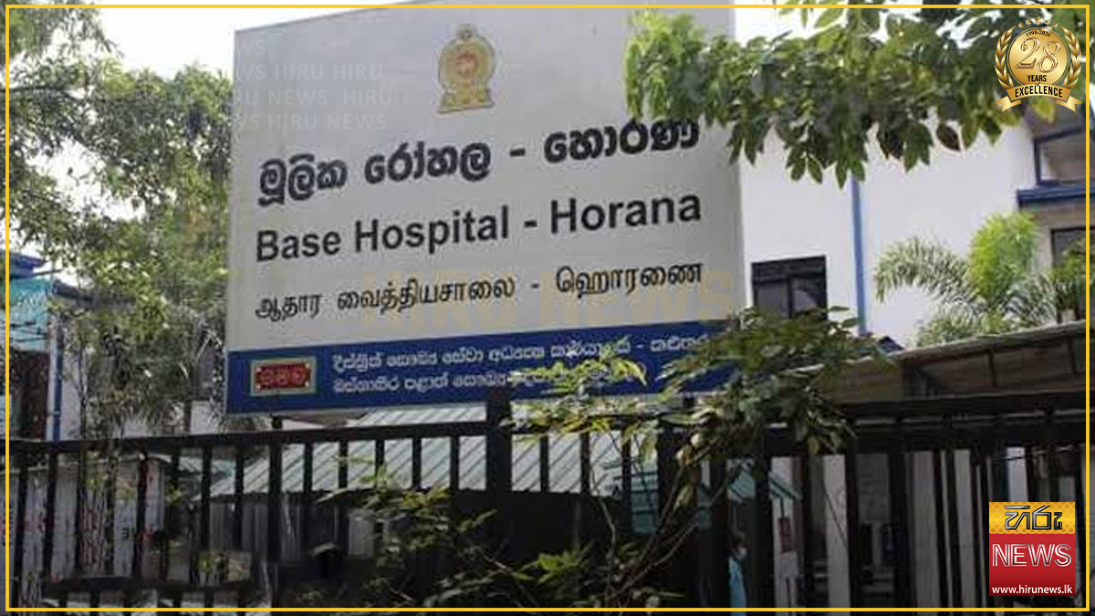 හොරණ දිස්ත්‍රික් මහ රෝහල සෞඛ්‍ය අමාත්‍යාංශය යටතට පවරා ගැනීමට කැබිනට් අනුමැතිය