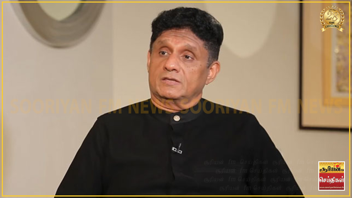  சீனாவின் பொருளாதார சீர்திருத்தங்கள் இலங்கைக்கு சிறந்த பாடம் - சஜித் தெரிவிப்பு
