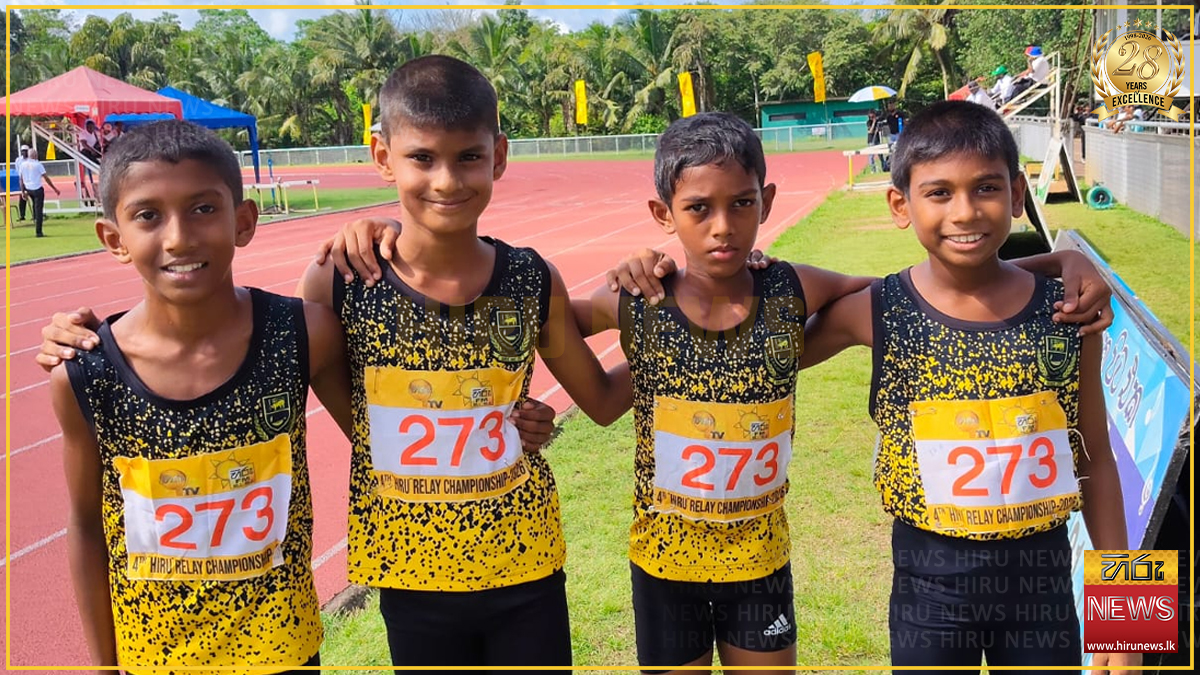 Hiru Relay Championship 2026 : 12න් පහළ 50X4 පිරිමි ඉසව්වේ ජය කොළඹ ඩී. එස්. සේනානායක විද්‍යාලයට