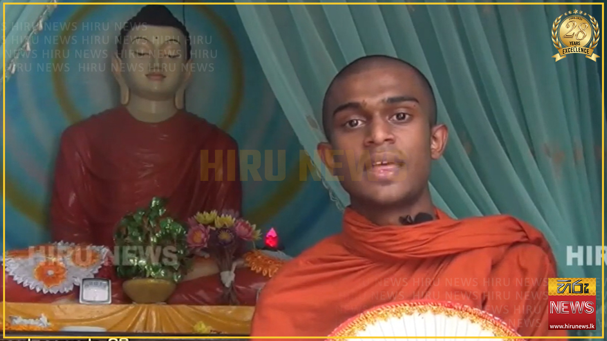 හිරු ශාසනාවතරණයෙන් බිහිවී සඟ සසුන බබළවන හිමිනමට සාමාන්‍ය පෙළ විභාගයෙන් A සාමාර්ථ 8ක්