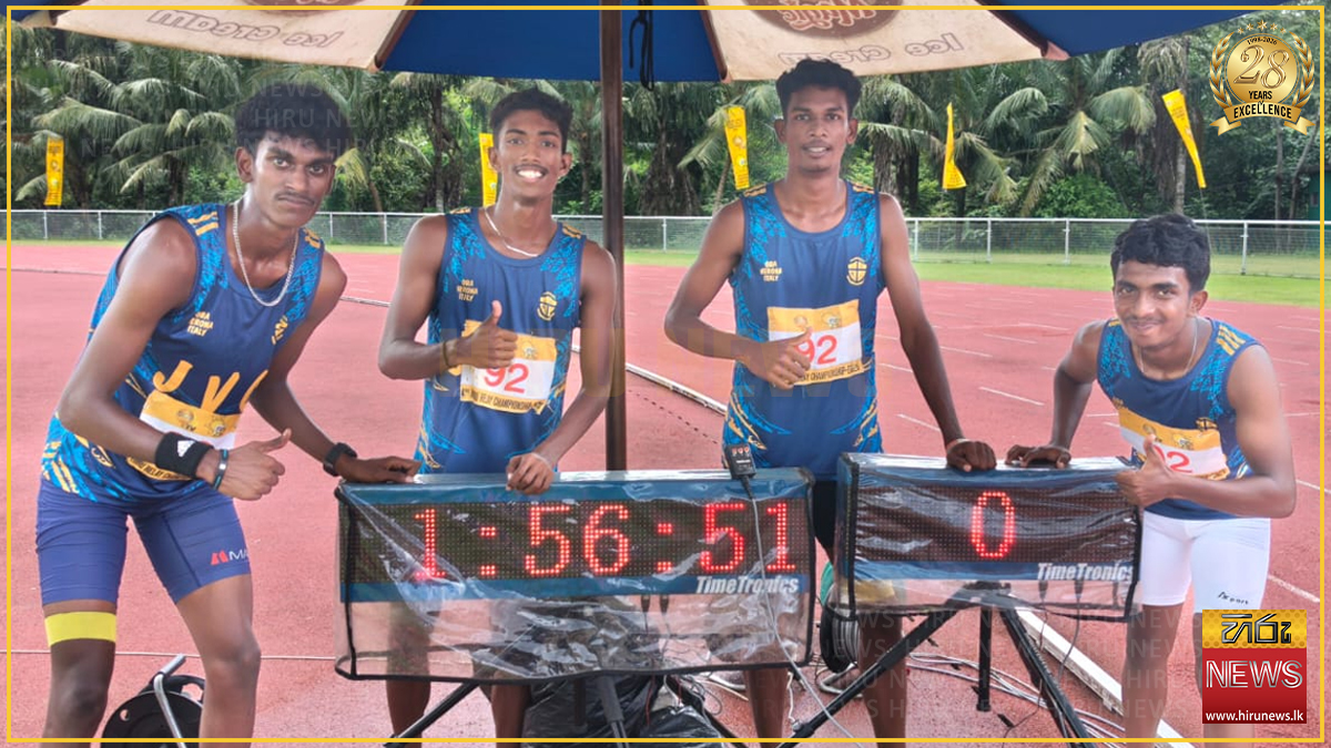Hiru Relay Championship 2026 : 18න් පහළ බාලක මෙඩලි සහාය දිවීම ඉසව්වේ ජය වෙන්නප්පුව ජෝසප් වාස් විද්‍යාලයට