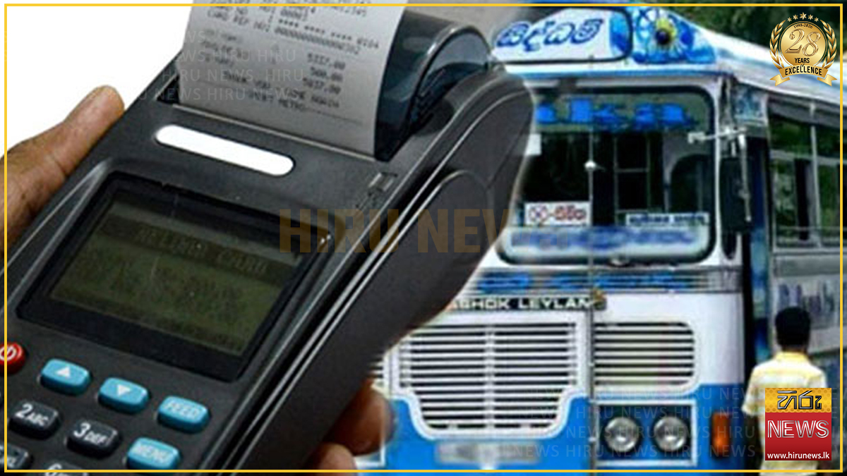 නව බස් ගාස්තු සංශෝධනය ජූලි 05 වැනිදා මධ්‍යම රාත්‍රියේ සිට ක්‍රියාත්මක වෙන්නේ මෙහෙමයි