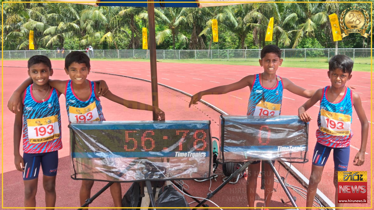Hiru Relay Championship 2026 : 12න් පහළ 100X4 බාලක ඉසව්වේ ජය මීගමුව මාරිස් ස්ටෙලා විද්‍යාලයට