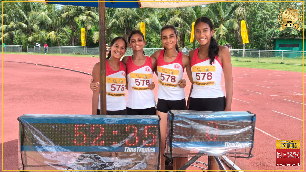 Hiru Relay Championship 2026 : 14න් පහළ 100X4 බාලිකා ඉසව්වේ ජය නව තරග වාර්තාවක් සමගින් කොළඹ කාන්තා විද්‍යාලයට