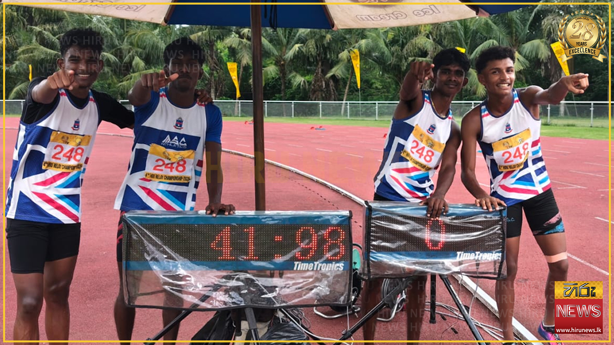 Hiru Relay Championship 2026 : 18න් පහළ 100X4 බාලක ඉසව්වේ ජය තිඹිරිගස්කටුව මාරිස් ස්ටෙලා විද්‍යාලයට