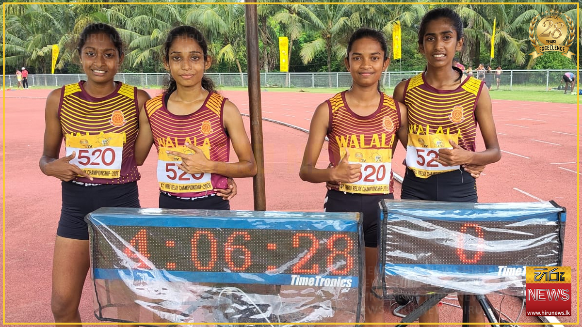 Hiru Relay Championship 2026 : 18න් පහළ 400X4 කාන්තා ඉසව්වේ ජය වලල ඒ. රත්නායක මධ්‍ය විද්‍යාලයට