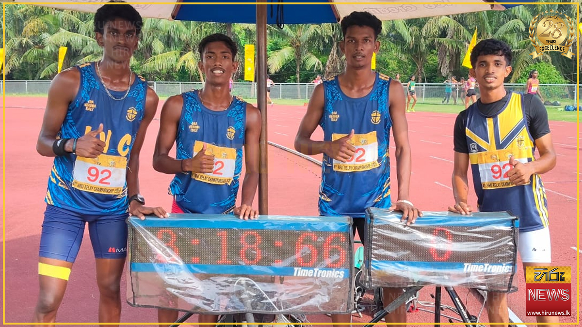 Hiru Relay Championship 2026 : 18න් පහළ 400X4 බාලක ඉසව්වේ ජය වෙන්නප්පුව ජෝශප් වාස් විද්‍යාලයට