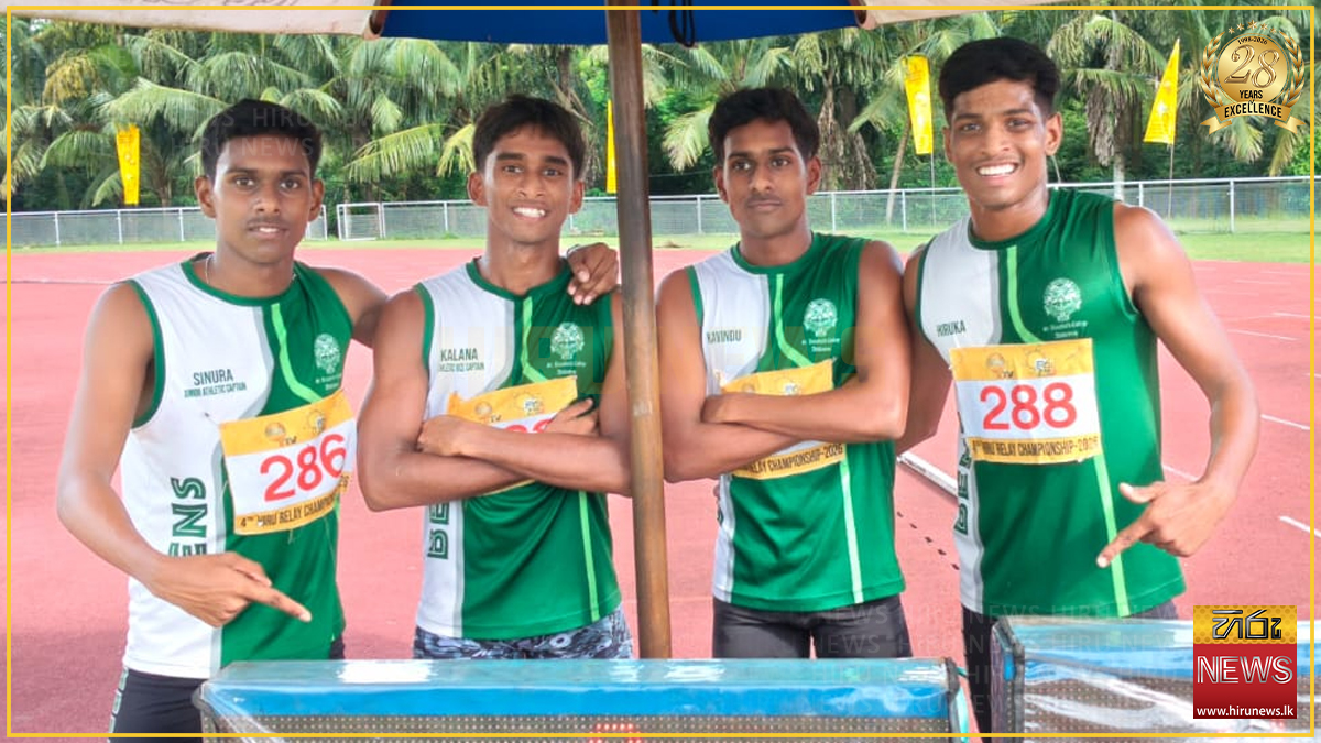 Hiru Relay Championship 2026 : 20න් පහළ 400X4 බාලක ඉසව්වේ ජය කොටහේන ශාන්ත බෙනඩික්ට් විද්‍යාලයට