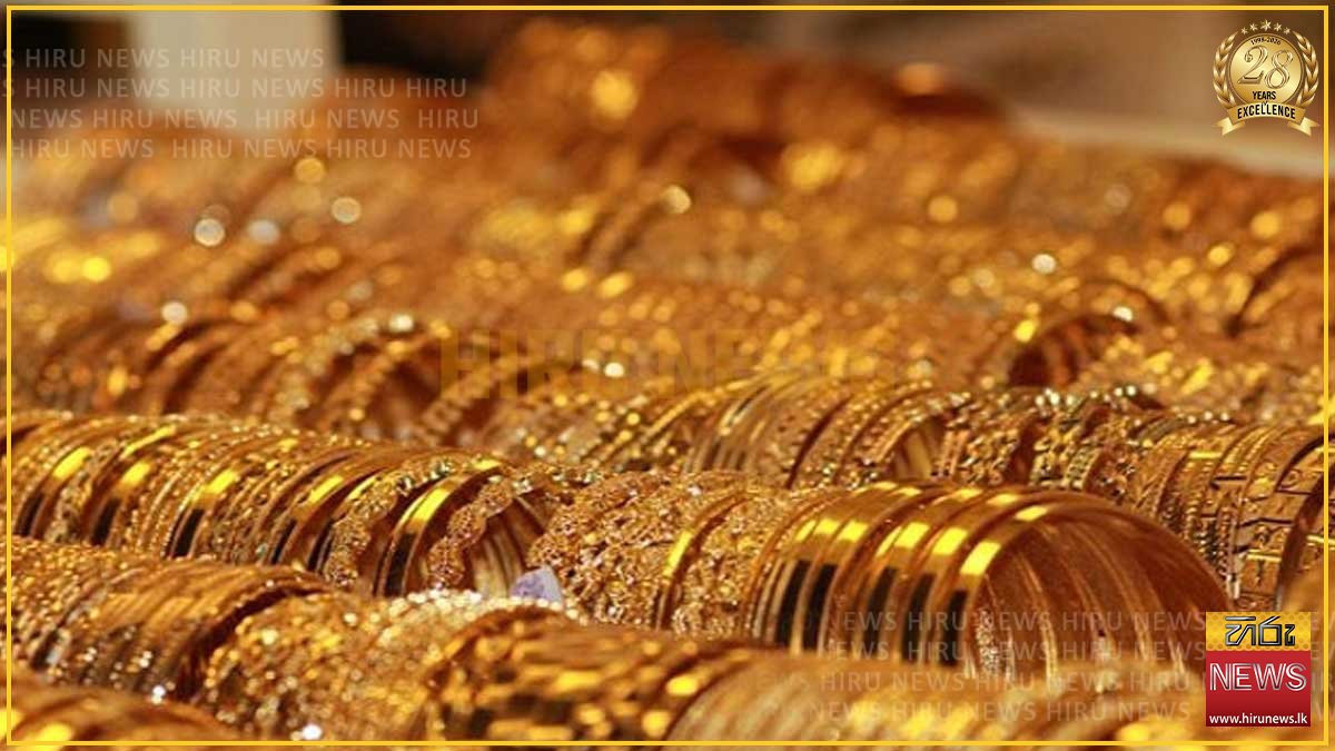 රන් මිල තවදුරටත් ඉහළ අගයක