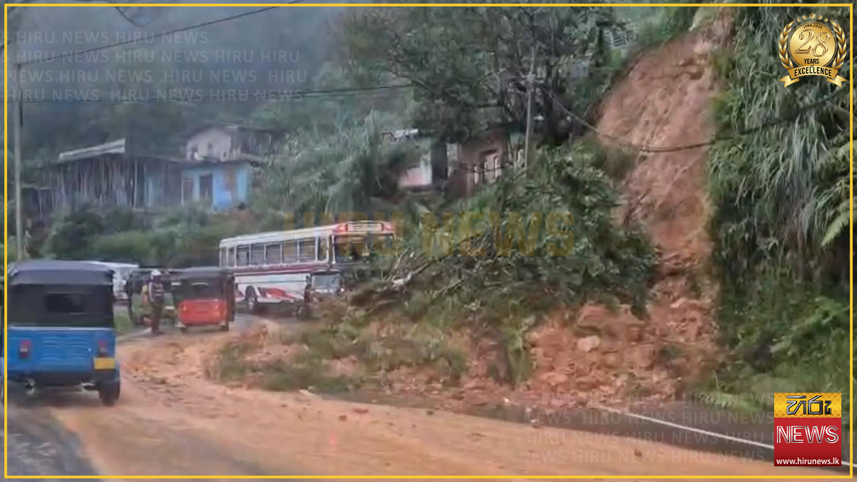 හැටන් - නුවරඑළිය පාරේ ගමනාගමනය එක් මංතීරුවකට සීමා වෙයි