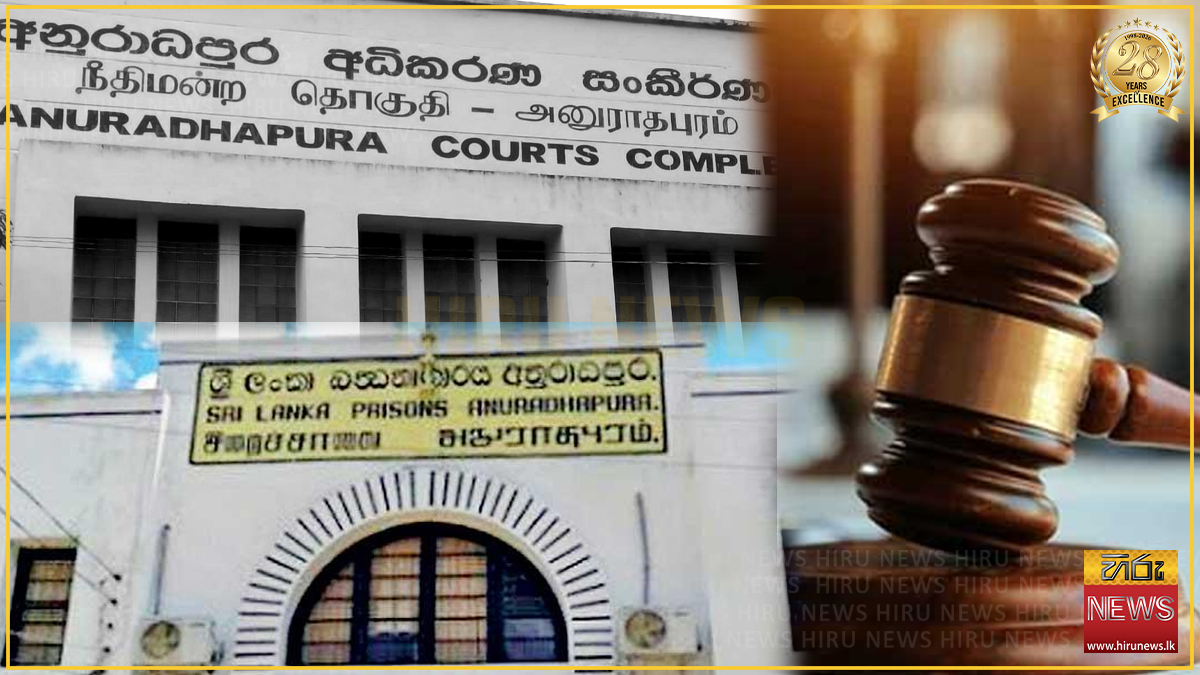 ව්‍යාජ ලේඛන හදා සිරකරුවෙක් නිදහස් කිරීම: අනුරාධපුර හිටපු බන්ධනාගාර අධිකාරීවරයාට අධිචෝදනා භාර දෙයි