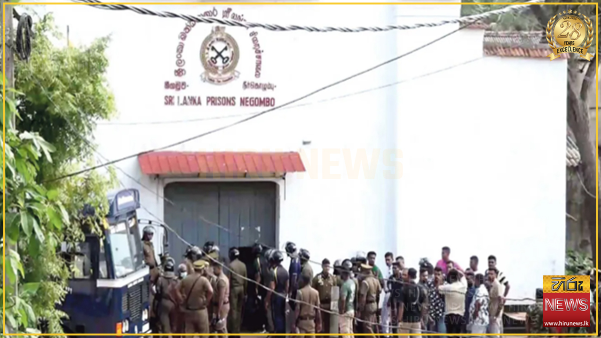 මීගමුව බන්ධනාගාර ගැටුම ගැන සෙවීමට ත්‍රිපුද්ගල කමිටුවක් පත් කෙරේ