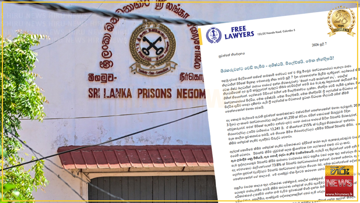 "සිරකරුවන්ට වෙඩි තැබීම අශිෂ්ඨයි, මිලේච්ඡයි, නින්දිතයි" - ෆ්‍රී ලෝයර්ස්