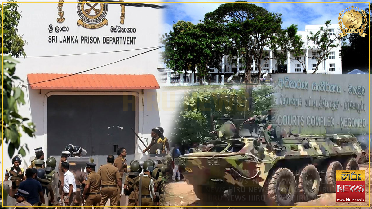 මීගමුව බන්ධනාගාර ගැටුමෙන් මියගිය 27 දෙනාගේ පශ්චාත් මරණ පරීක්ෂණ පවත්වා වාර්තා ඉදිරිපත් කරන්න: අධිකරණයෙන් නියෝග!