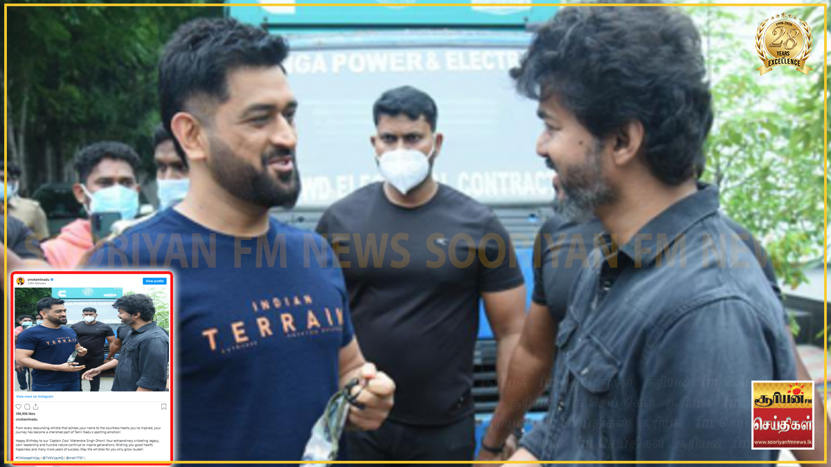 'கெப்டன் கூல்' தோனிக்கு முதலமைச்சர் விஜய் கூறிய வாழ்த்து!