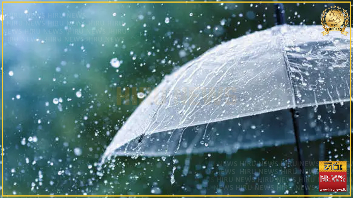 ප්‍රදේශ කිහිපයකට අදත් වැසි