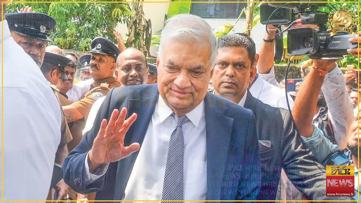 හ‍ිටපු ජනපති රනිල් කොටුව අධිකරණයට