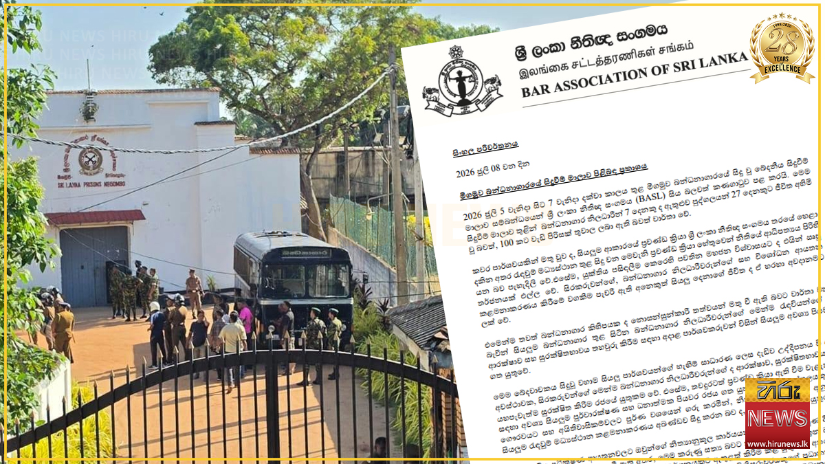 මීගමුවේ සිදුවූ සියලු ආකාරයේ ප්‍රචණ්ඩ ක්‍රියා හෙළා දකිනවා: ශ්‍රී ලංකා නීතිඥ සංගමය