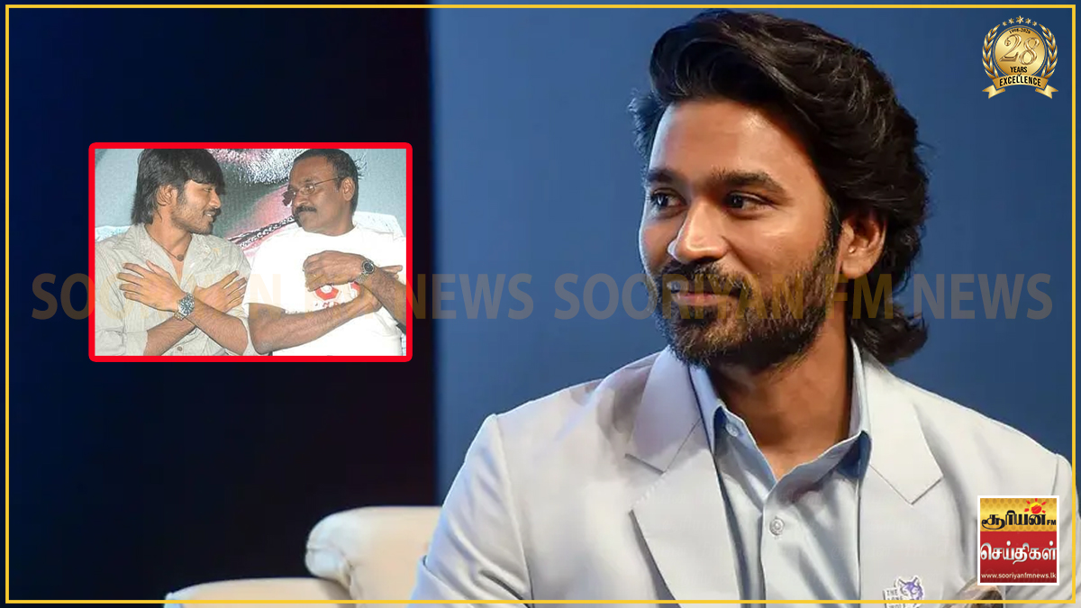   விருப்பமே இல்லாமல் அழுதுகொண்டே நடித்த தனுஷ்: தந்தை கஸ்தூரி ராஜா பகிர்ந்த சுவாரசியத் தகவல்!