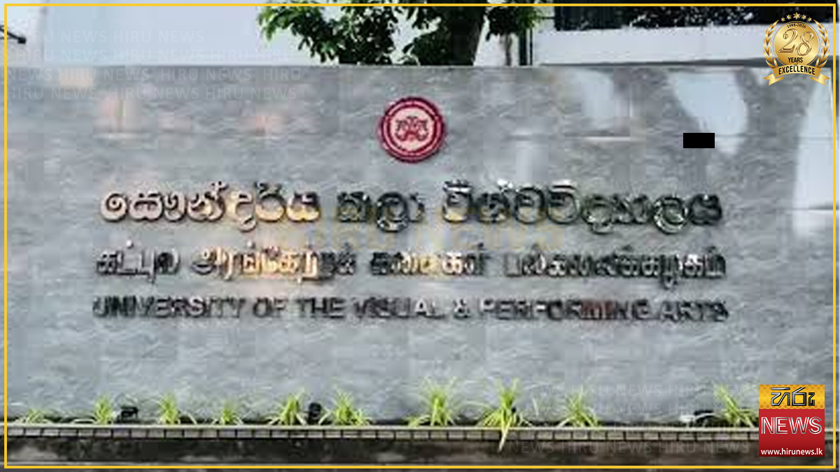 ඩෙංගු නිසා සති දෙකක් වසා තැබූ සෞන්දර්ය විශ්වවිද්‍යාලය හෙට සිට යළි විවෘතයි