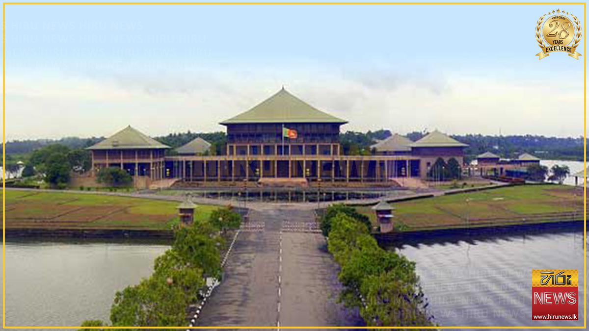 2027 අයවැය නොවැම්බර් 12 වැනිදා පාර්ලිමේන්තුවට