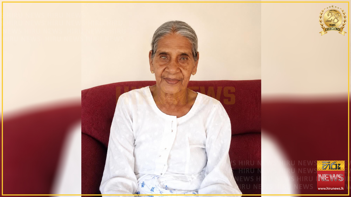 මෙරට වයස්ගතම කාන්තාව වූ කළුමැණිකා මෑණියන් වයස 114 දී දිවි සසරට සමුදෙයි